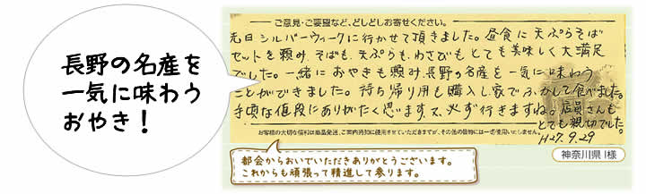 長野の名産を一気に味わうおやき！