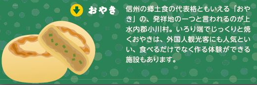 小川の庄縄文おやき村本店発祥の地