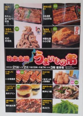 弘前さくら野催事