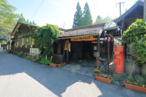 おやき村・小川の庄
