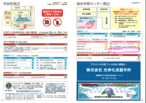 相模原市桜まつり　縄文おやき