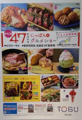 にっぽんのグルメショー