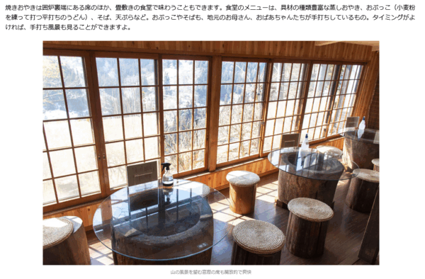 信州長野縄文おやき村