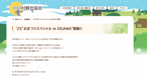 信州小川の庄縄文おやき村おまつりスペシャル