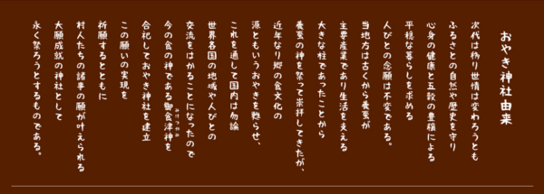 信州長野小川の庄縄文おやき村小川村おやき神社