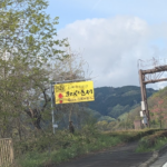 信州長野小川の庄縄文おやき村小川村看板