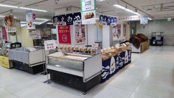 にっぽんのグルメショー
おやき