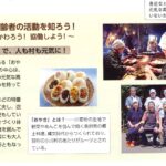 おやき村が教科書に再掲載！！