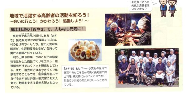 おやき村教科書記事