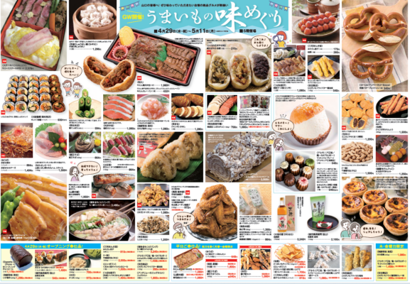 山口井筒屋催事