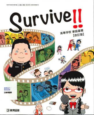 おやき村教科書