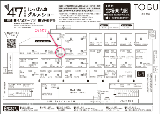 グルメショーおやき