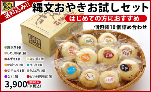 ギフト、ありがとう、感謝、ギフトセット、記念日、おやき、縄文おやき、小川の庄