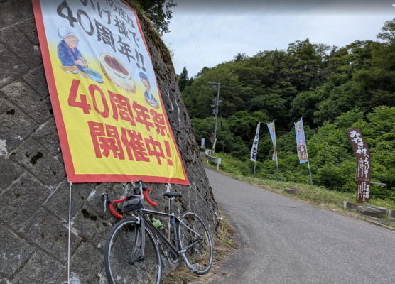 信州長野小川の庄縄文おやき村40周年