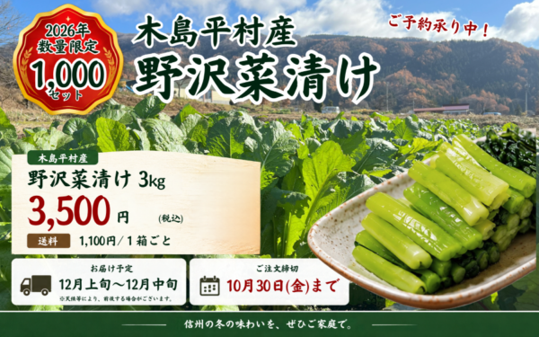 野沢菜漬け