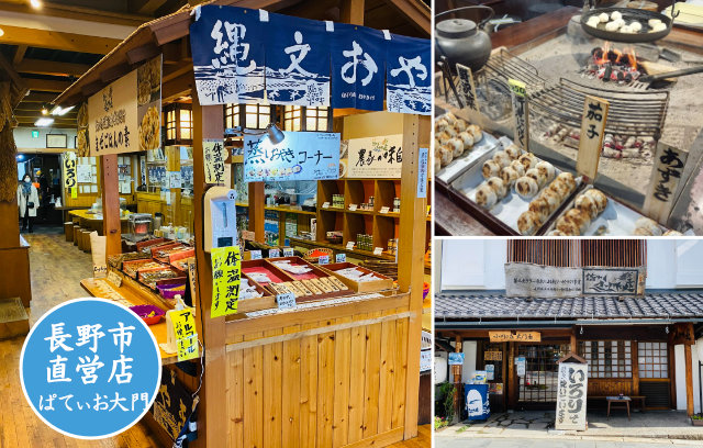 おやき村 大門店